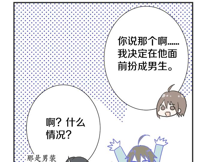 《不协调的恋爱》第4话 起因 第34页