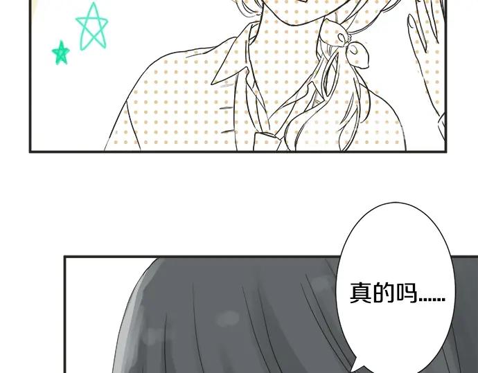 《不协调的恋爱》第4话 起因 第38页