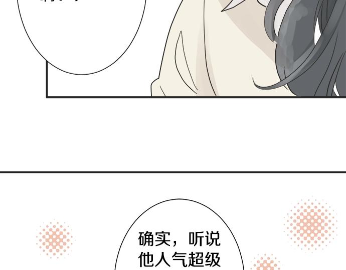 《不协调的恋爱》第4话 起因 第40页