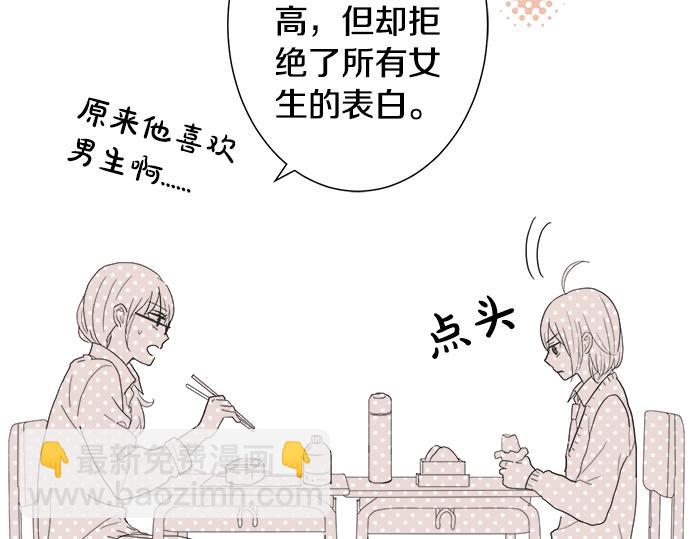 《不协调的恋爱》第4话 起因 第41页