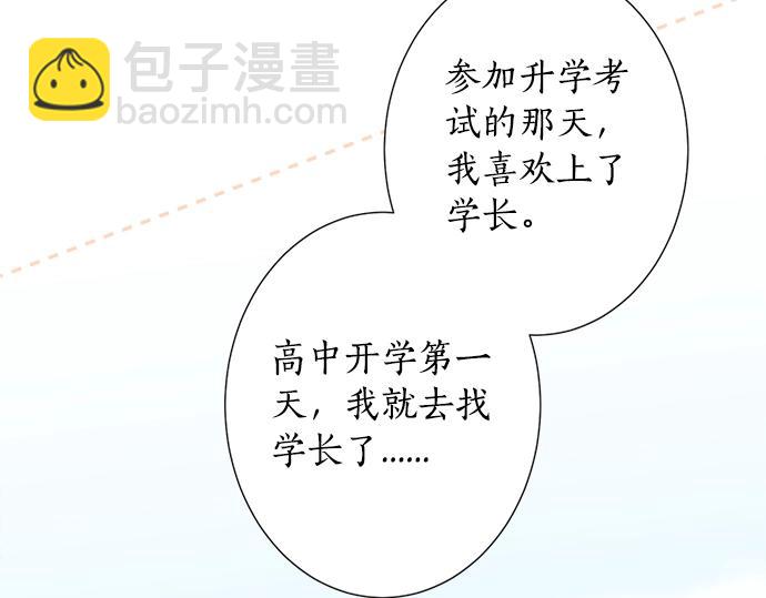 《不协调的恋爱》第4话 起因 第44页