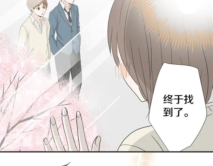 《不协调的恋爱》第4话 起因 第48页
