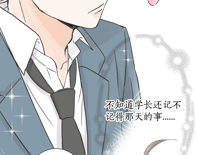 《不协调的恋爱》第4话 起因 第50页