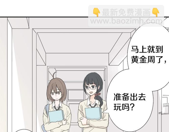 《不协调的恋爱》第4话 起因 第7页
