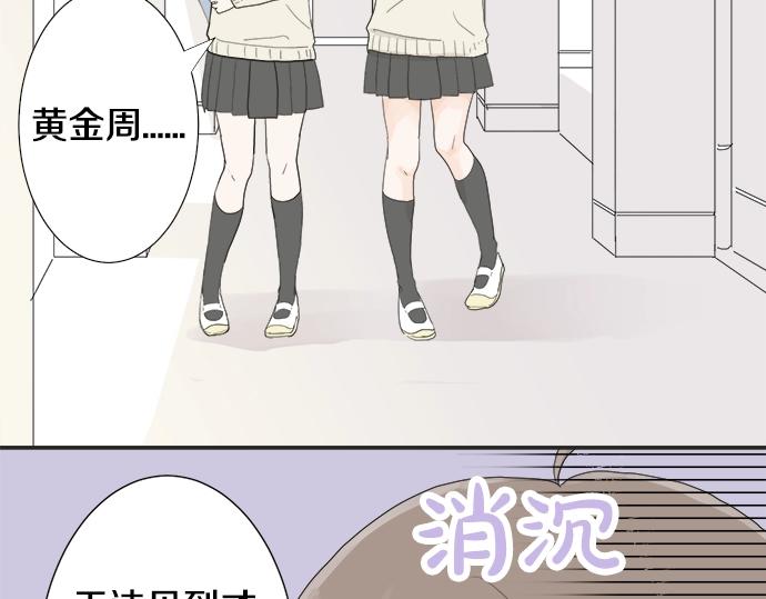 《不协调的恋爱》第4话 起因 第8页