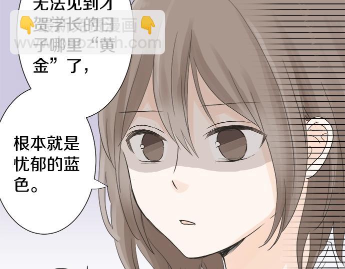 《不协调的恋爱》第4话 起因 第9页