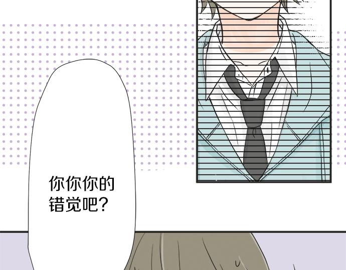 《不协调的恋爱》第3话 两人的相遇 第13页