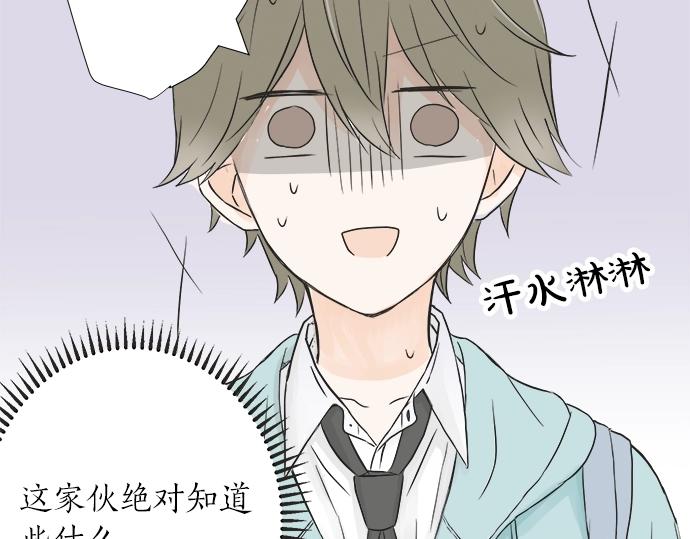 《不协调的恋爱》第3话 两人的相遇 第14页