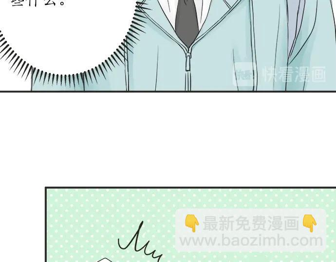 《不协调的恋爱》第3话 两人的相遇 第15页
