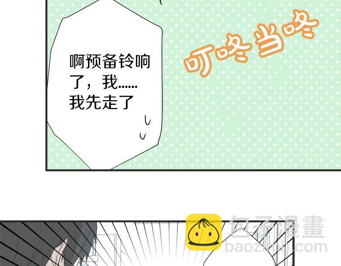 《不协调的恋爱》第3话 两人的相遇 第16页