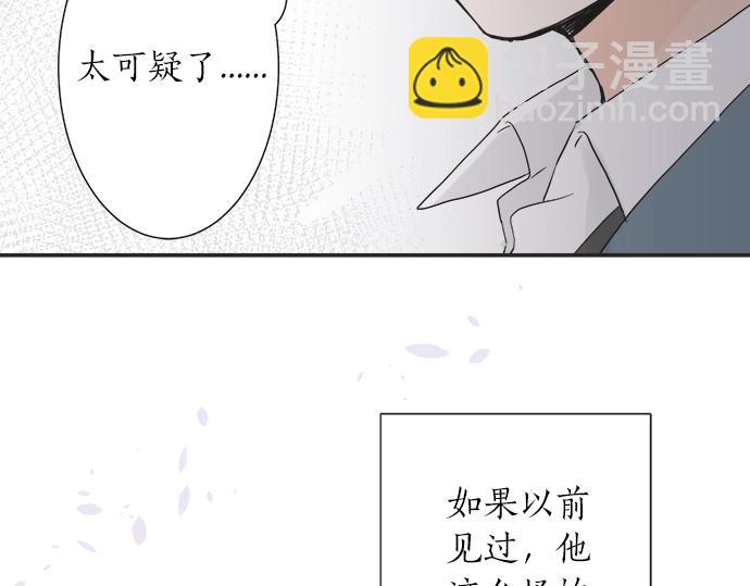 《不协调的恋爱》第3话 两人的相遇 第19页