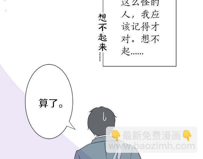 《不协调的恋爱》第3话 两人的相遇 第20页