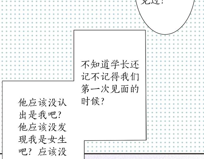 《不协调的恋爱》第3话 两人的相遇 第31页