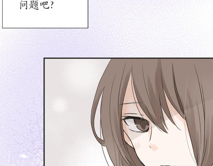 《不协调的恋爱》第3话 两人的相遇 第32页