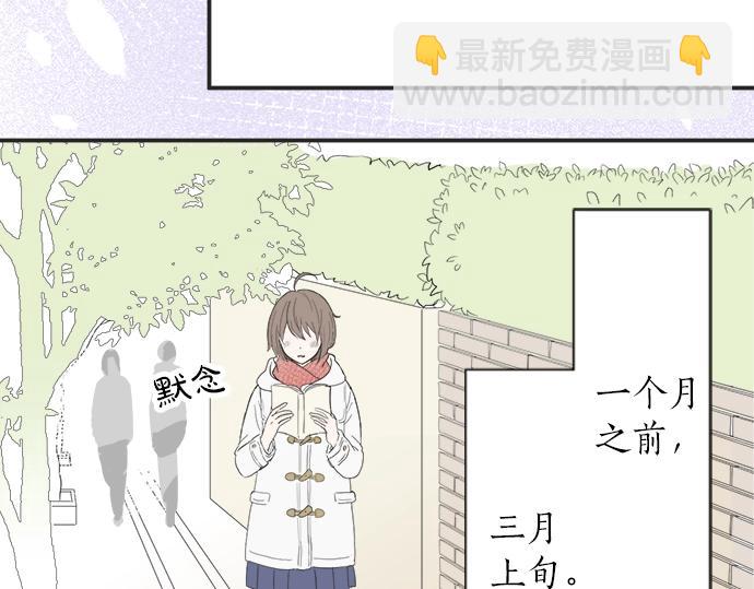 《不协调的恋爱》第3话 两人的相遇 第36页