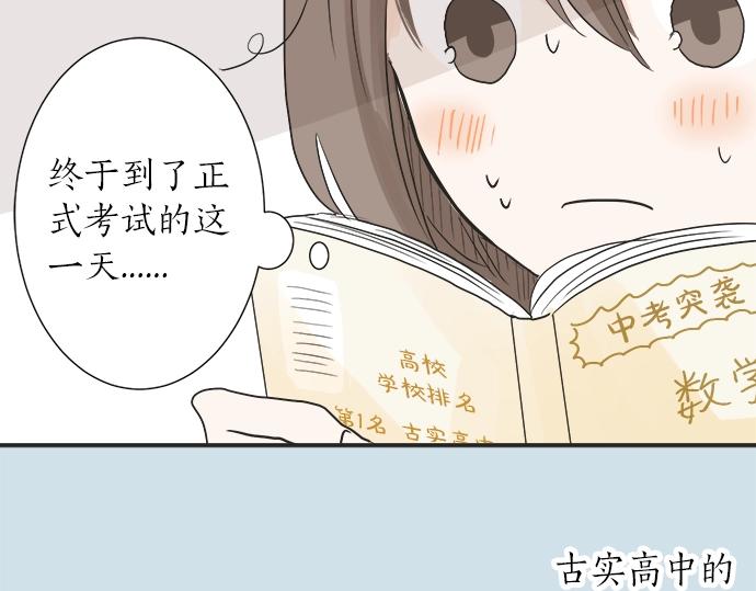 《不协调的恋爱》第3话 两人的相遇 第38页