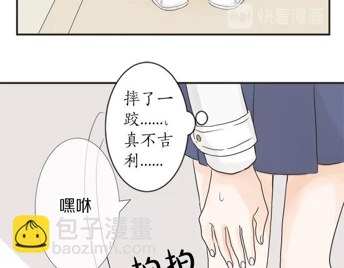 《不协调的恋爱》第3话 两人的相遇 第47页