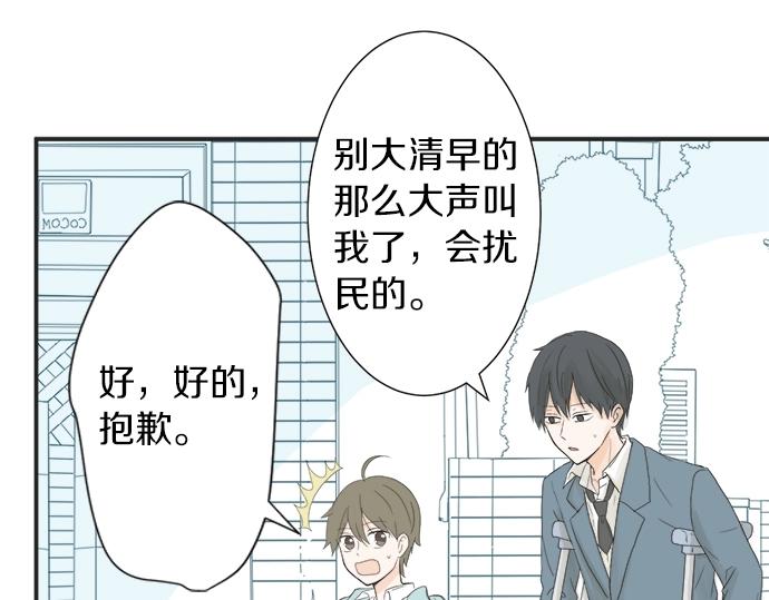 《不协调的恋爱》第2话 昔日的记忆 第21页