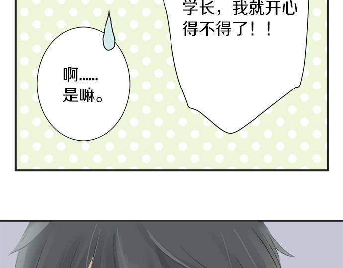 《不协调的恋爱》第2话 昔日的记忆 第23页