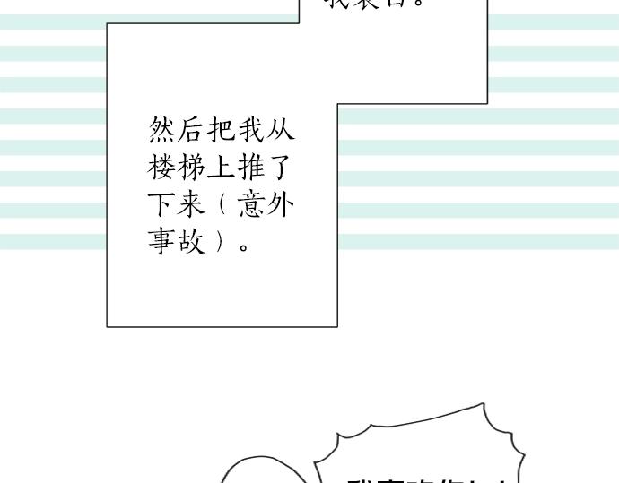《不协调的恋爱》第2话 昔日的记忆 第26页