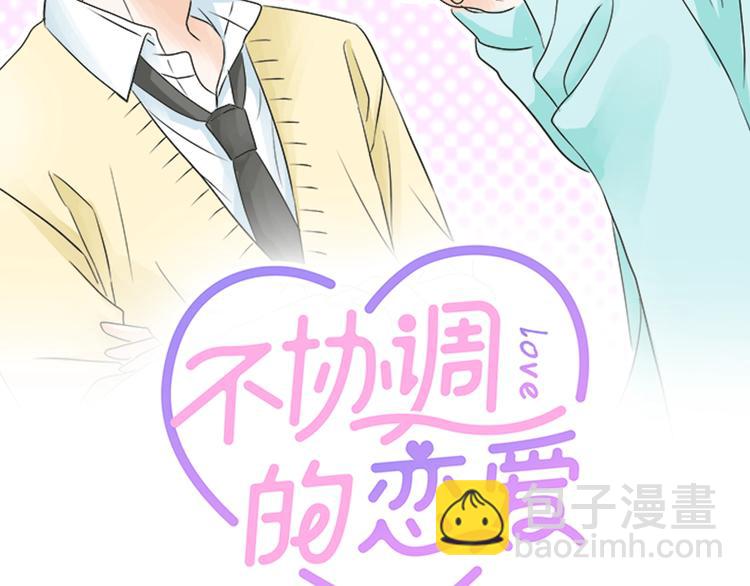 《不协调的恋爱》第2话 昔日的记忆 第2页