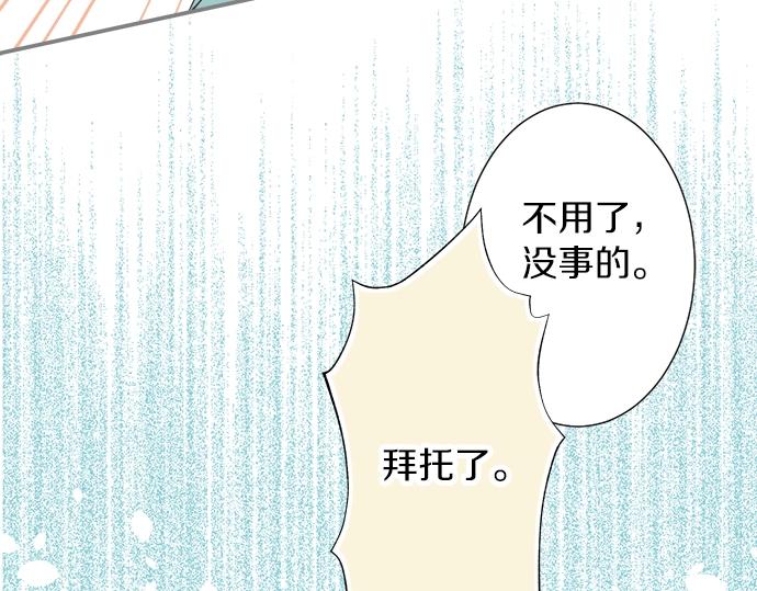 《不协调的恋爱》第2话 昔日的记忆 第32页