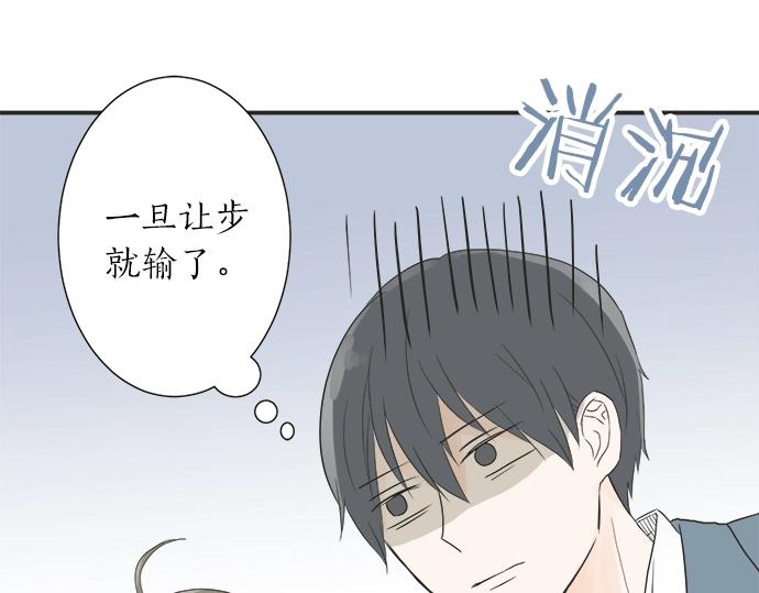 《不协调的恋爱》第2话 昔日的记忆 第35页