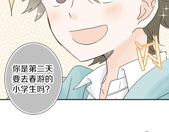 《不协调的恋爱》第2话 昔日的记忆 第39页