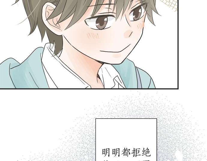 《不协调的恋爱》第2话 昔日的记忆 第44页
