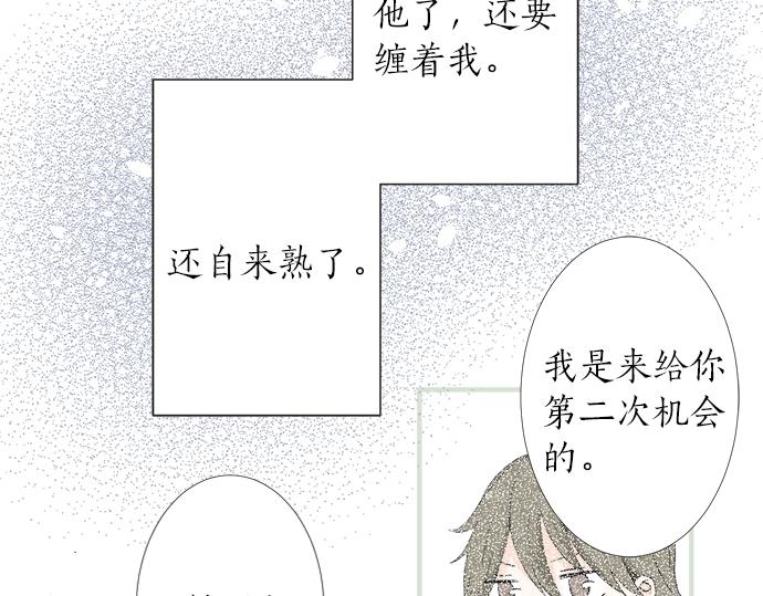 《不协调的恋爱》第2话 昔日的记忆 第45页