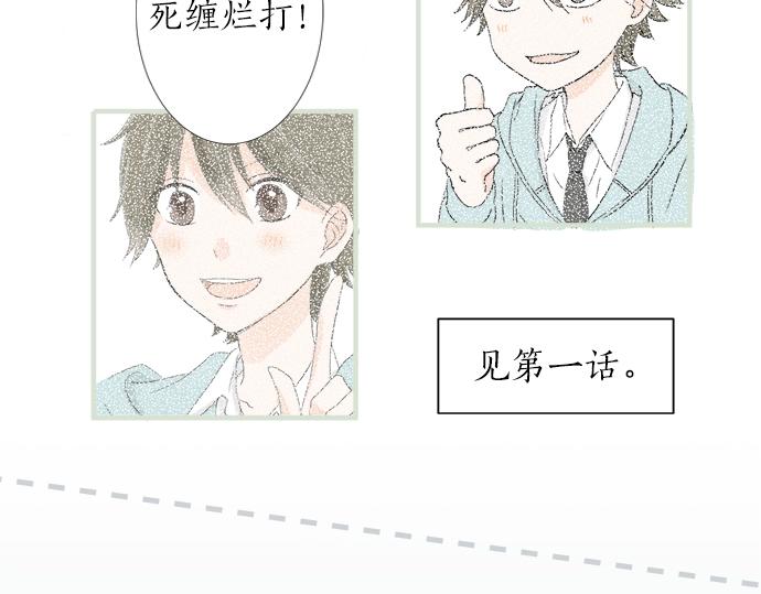 《不协调的恋爱》第2话 昔日的记忆 第46页