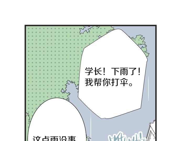 《不协调的恋爱》第2话 昔日的记忆 第50页
