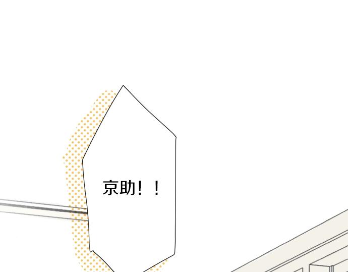 《不协调的恋爱》第1话 误会的开始 第16页