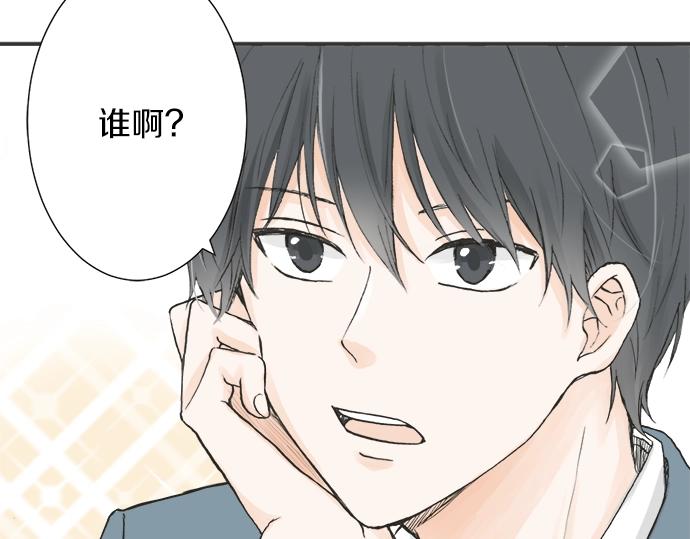 《不协调的恋爱》第1话 误会的开始 第20页