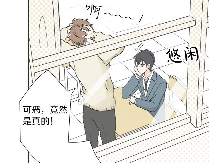 《不协调的恋爱》第1话 误会的开始 第25页