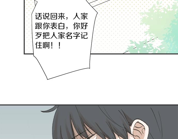 《不协调的恋爱》第1话 误会的开始 第26页