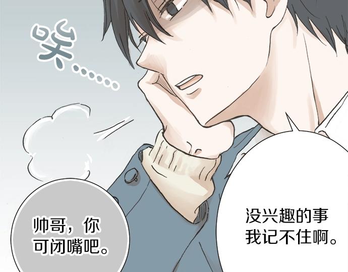 《不协调的恋爱》第1话 误会的开始 第27页