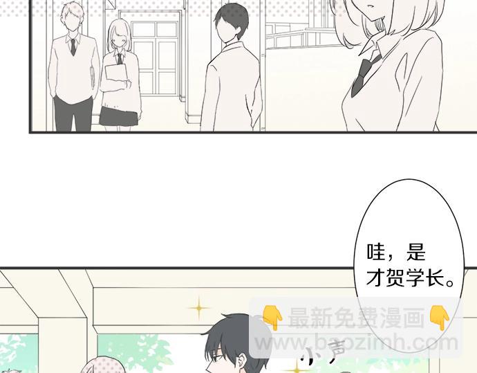 《不协调的恋爱》第1话 误会的开始 第33页