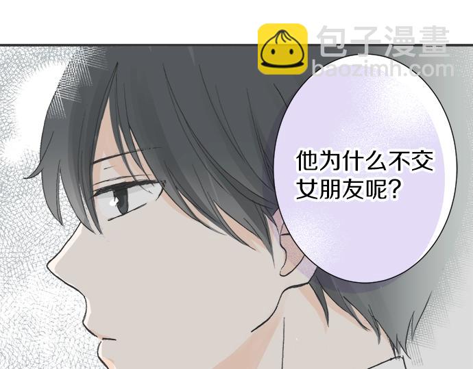《不协调的恋爱》第1话 误会的开始 第35页