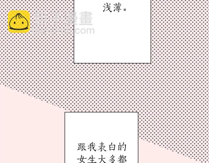 《不协调的恋爱》第1话 误会的开始 第37页