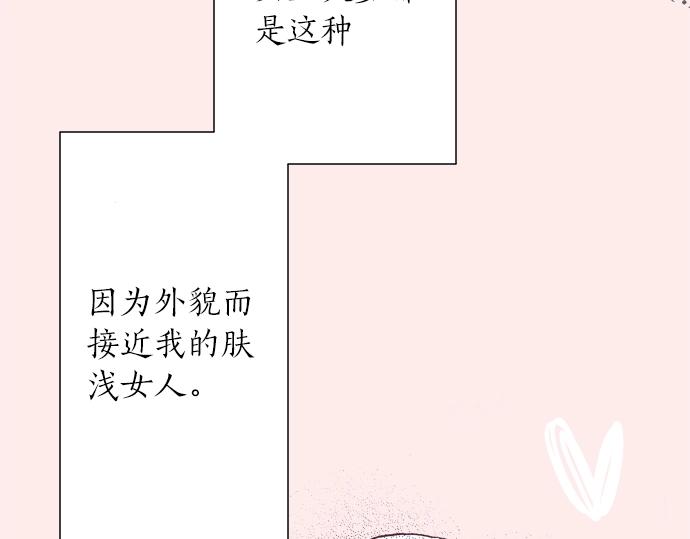 《不协调的恋爱》第1话 误会的开始 第38页