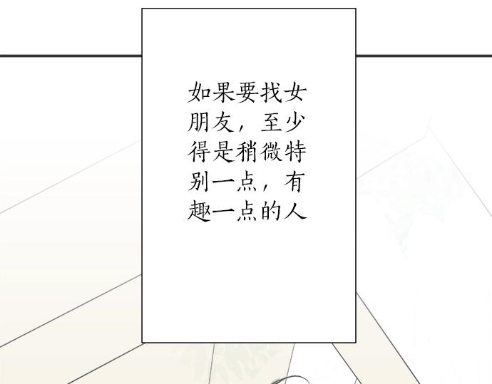 《不协调的恋爱》第1话 误会的开始 第41页