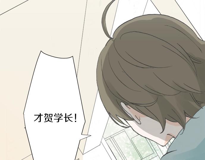 《不协调的恋爱》第1话 误会的开始 第42页