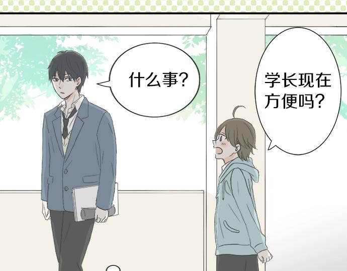 《不协调的恋爱》第1话 误会的开始 第49页