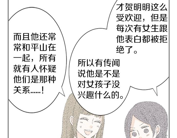 《不协调的恋爱》第5话 他们抱在一起了？ 第15页