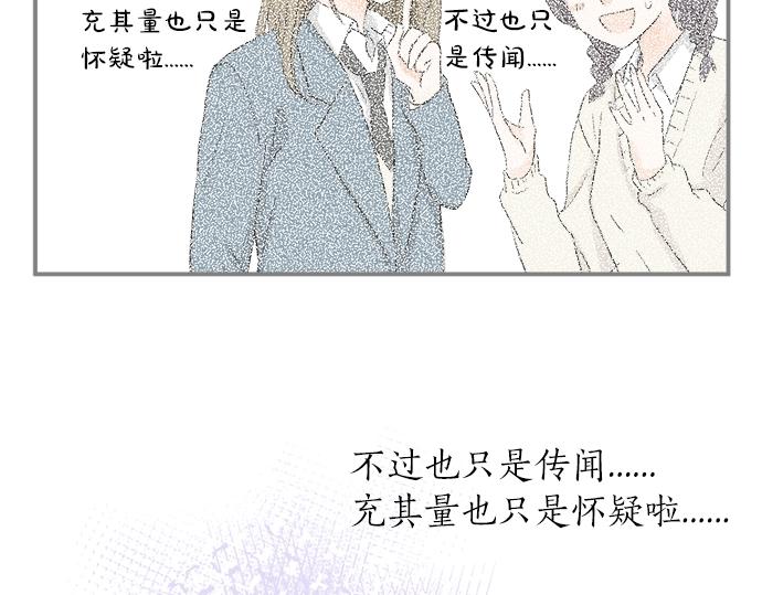 《不协调的恋爱》第5话 他们抱在一起了？ 第16页