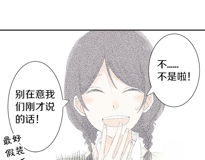 《不协调的恋爱》第5话 他们抱在一起了？ 第21页