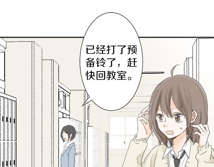 《不协调的恋爱》第5话 他们抱在一起了？ 第23页