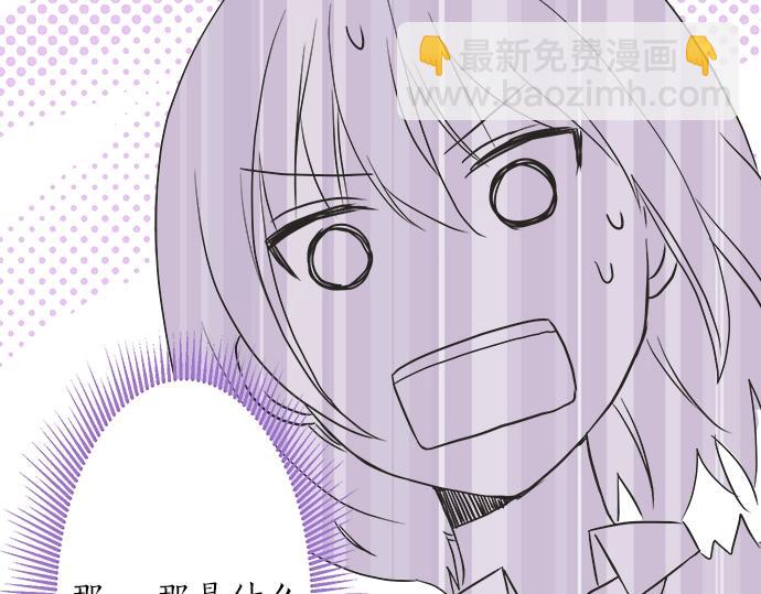 《不协调的恋爱》第5话 他们抱在一起了？ 第31页