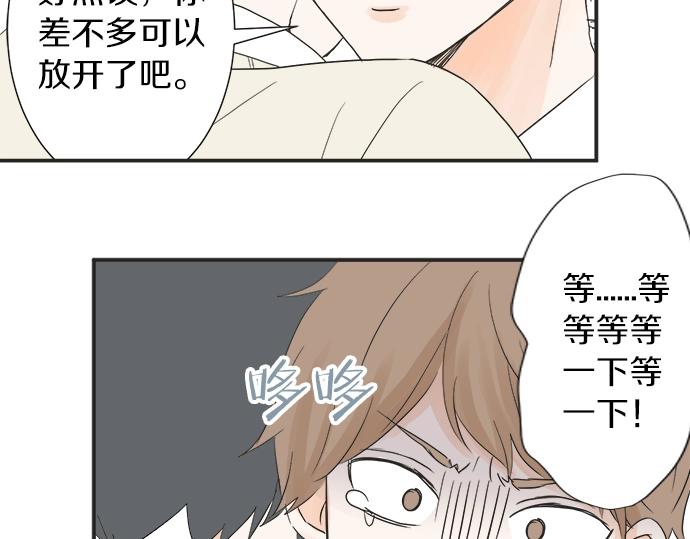 《不协调的恋爱》第5话 他们抱在一起了？ 第34页